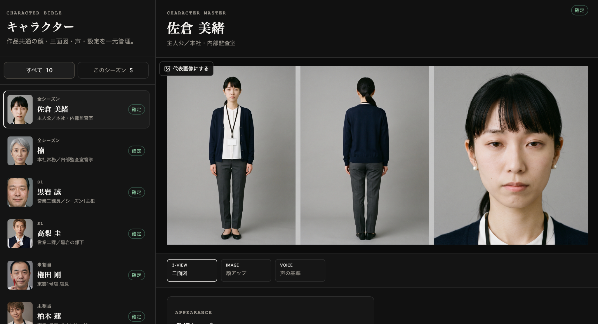 人物設定に使っている実制作画面