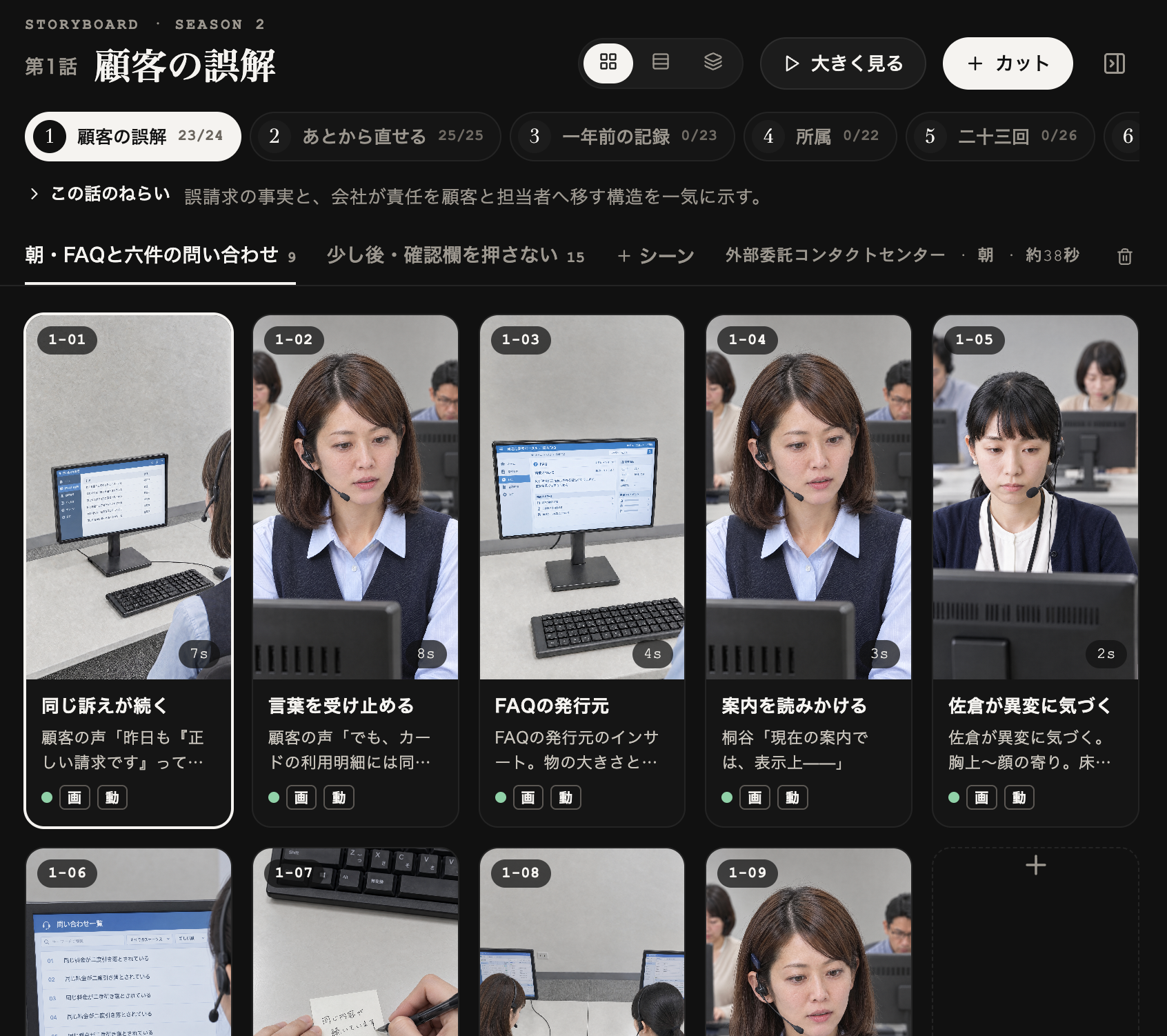 絵コンテに使っている実制作画面