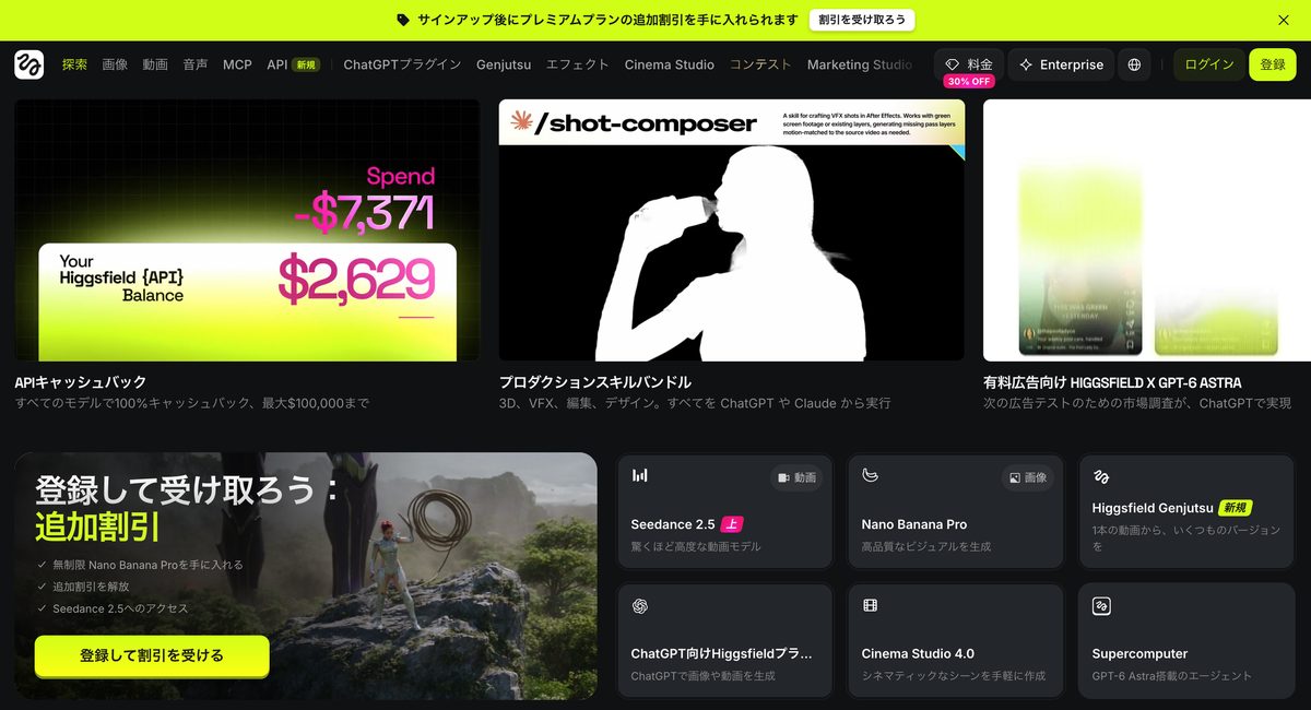 Higgsfield の公式サイトのトップページ