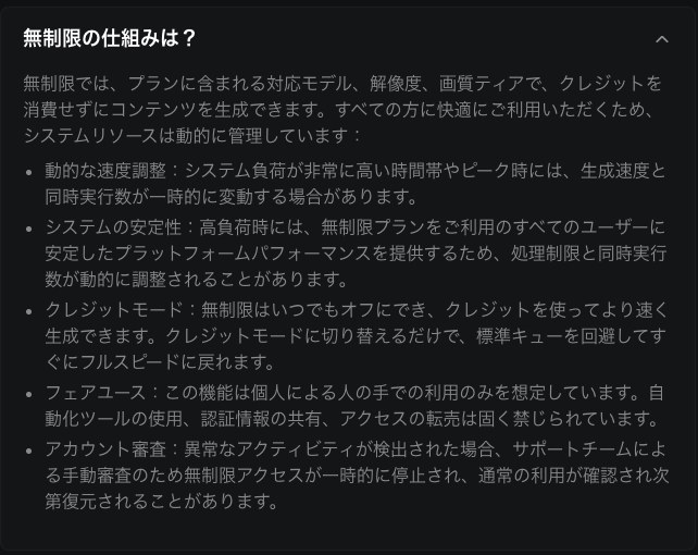 Higgsfield公式のよくある質問「無制限の仕組みは？」の回答。標準キューと優先キューの違いやフェアユースの条件が書かれている