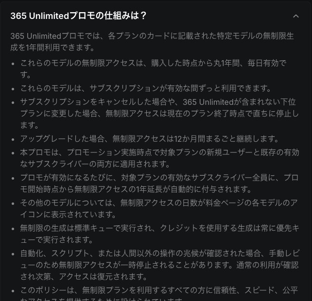 Higgsfield公式のよくある質問「365 Unlimitedプロモの仕組みは？」の回答。1年間の無制限と、解約や下位プランへの変更で停止する条件が書かれている