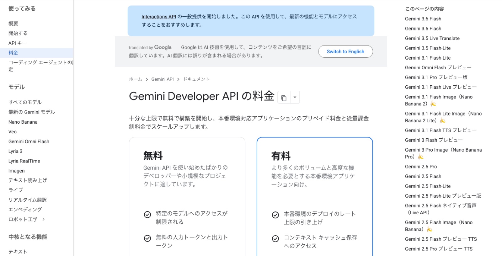 Gemini Developer APIの料金ページ。右側の目次に「Gemini 3 Pro Image（Nano Banana Pro）」「Gemini 3.1 Flash Image（Nano Banana 2）」「Gemini 2.5 Flash Image（Nano Banana）」と、正式名とカッコ書きの通称が併記されている